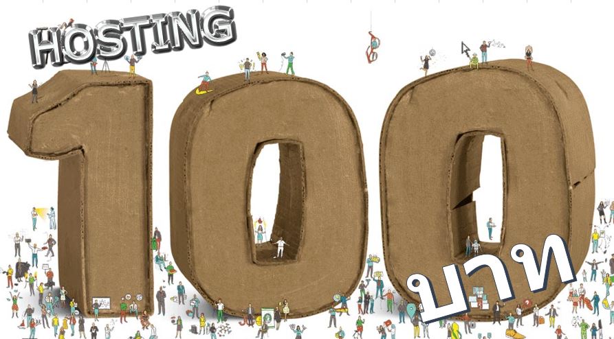 Hosting 99 บาท